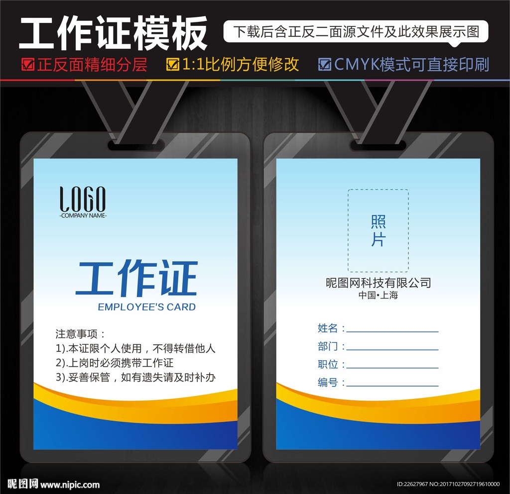 高档工作证