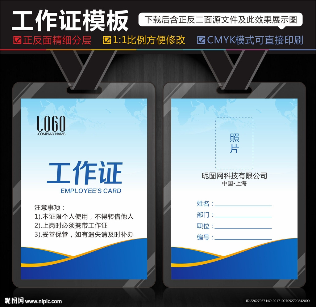 工作证