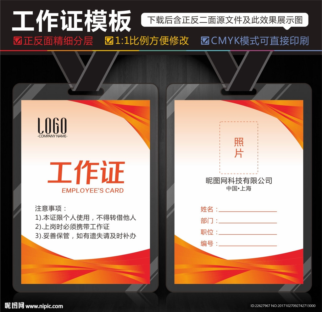 胸牌