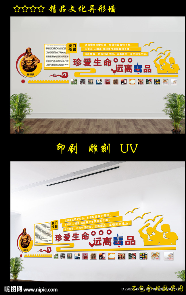 禁毒文化墙