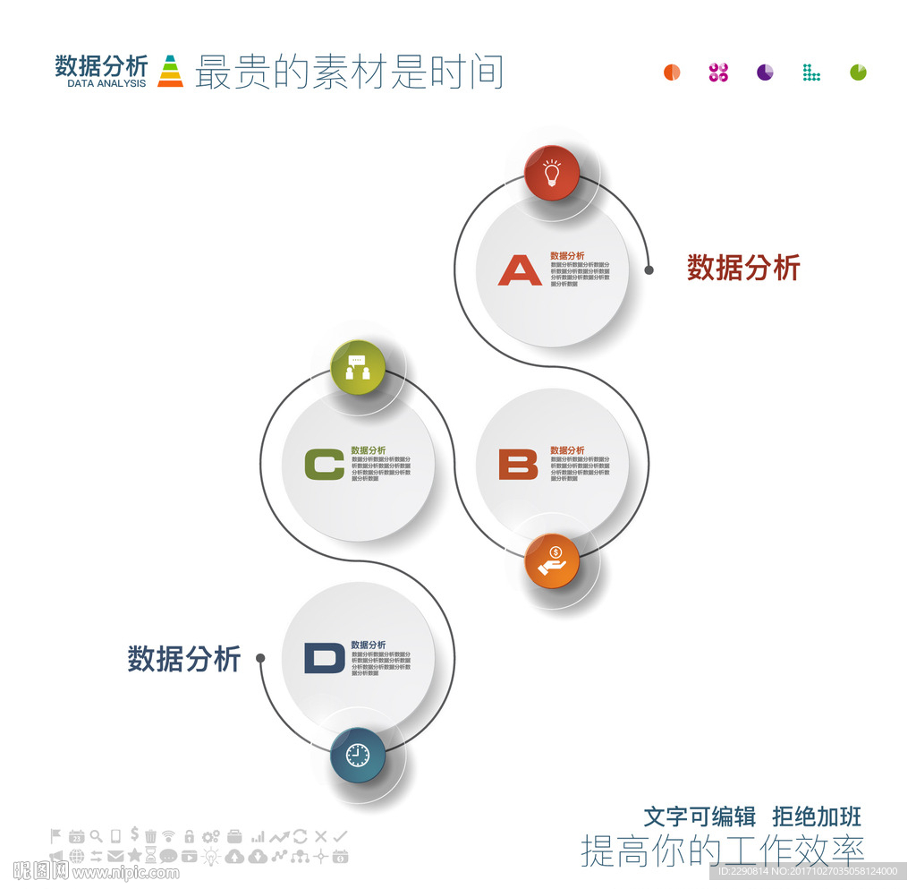 数据分析