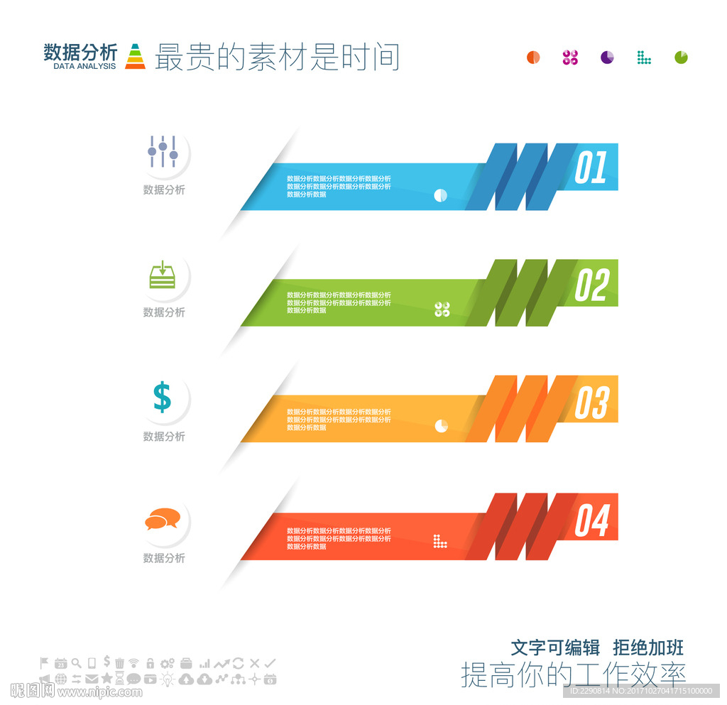 数据分析