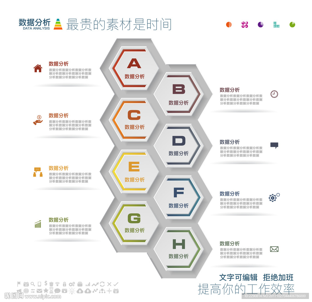 数据分析