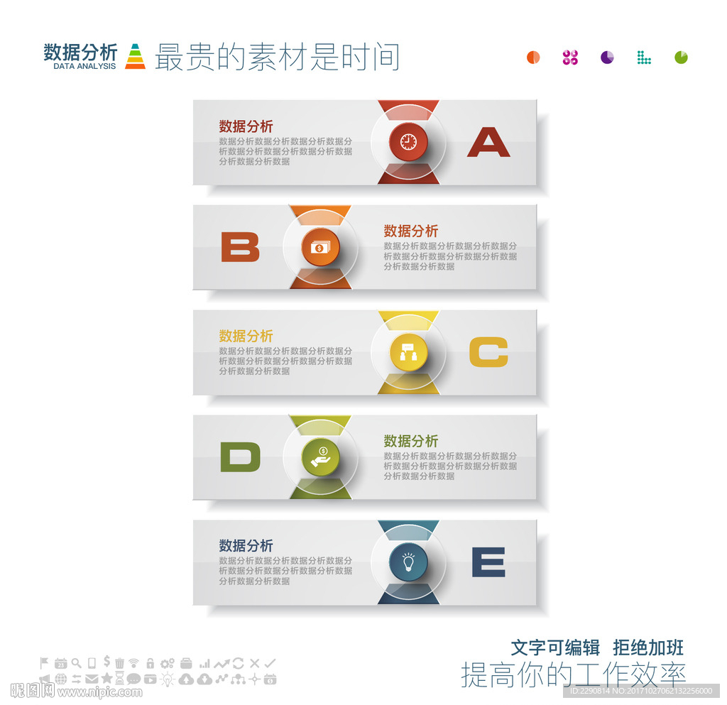 数据分析