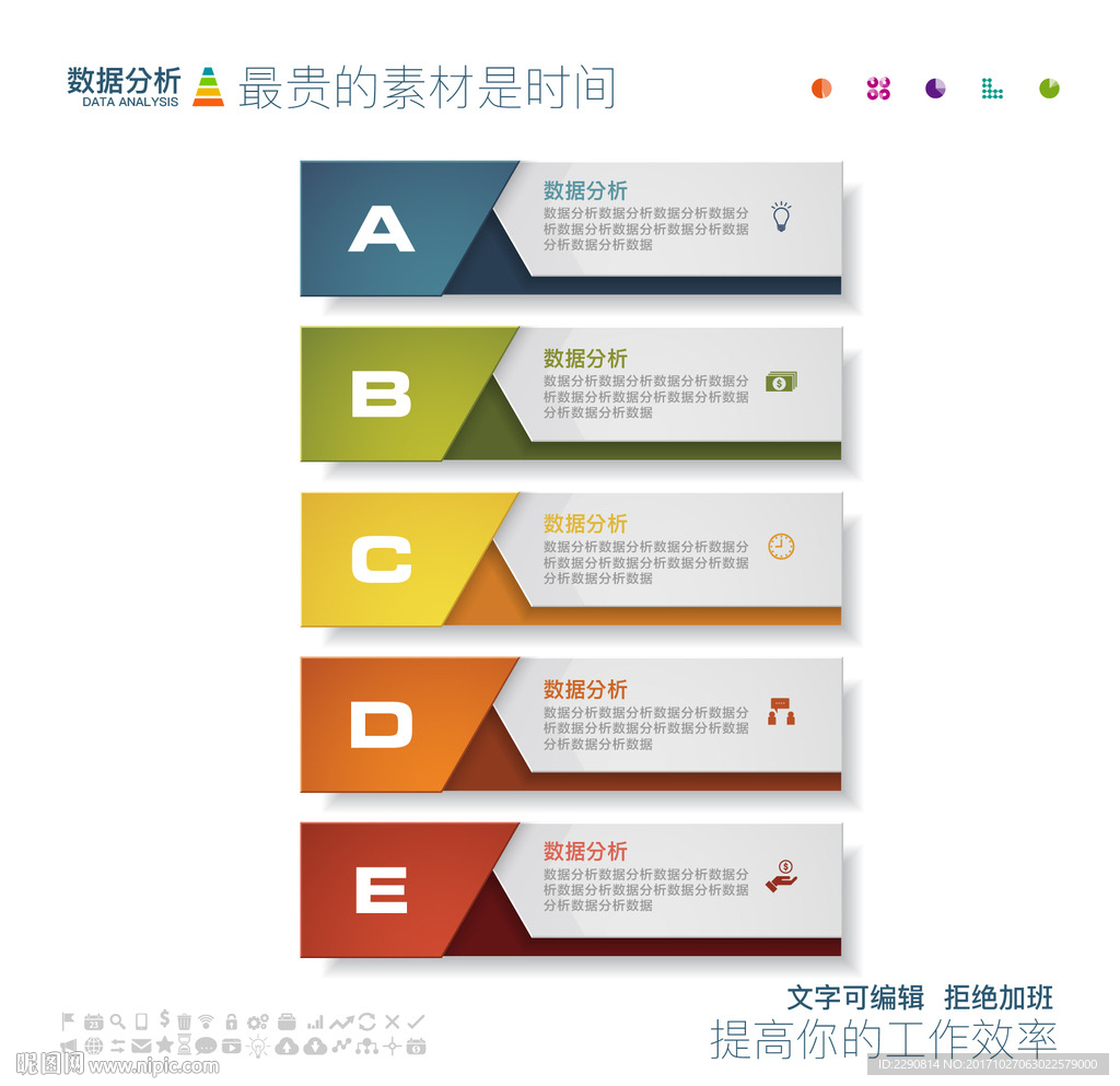 数据分析