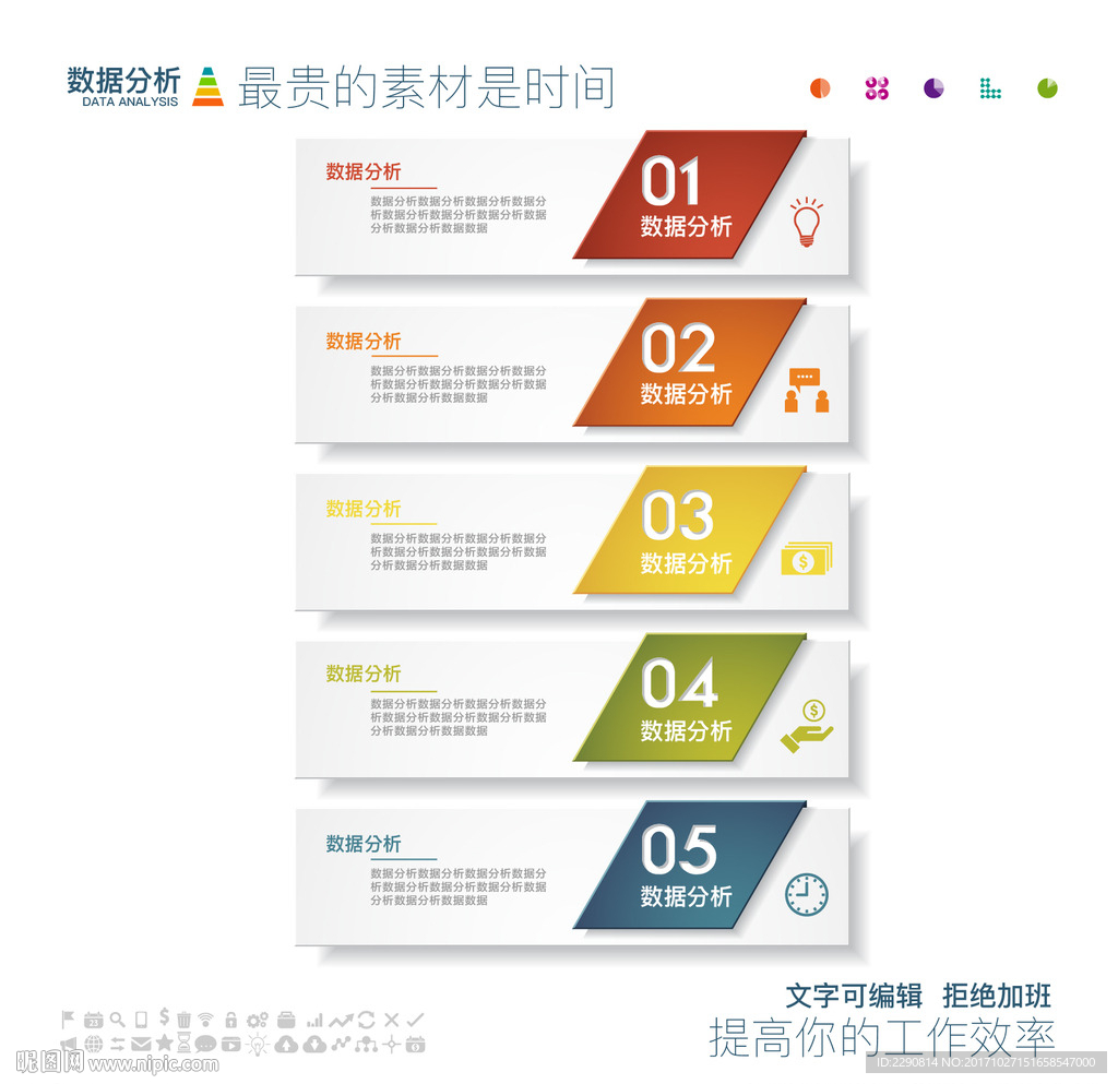 数据分析