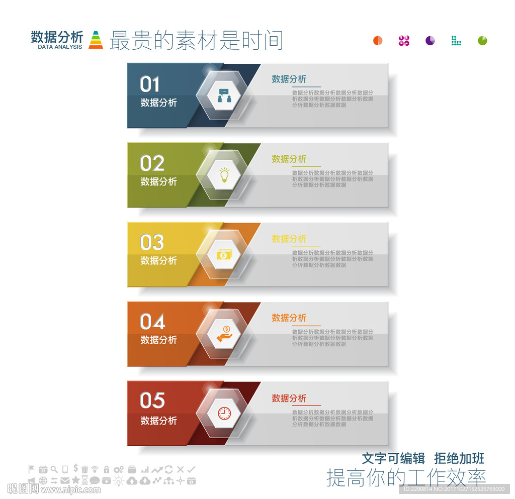 数据分析