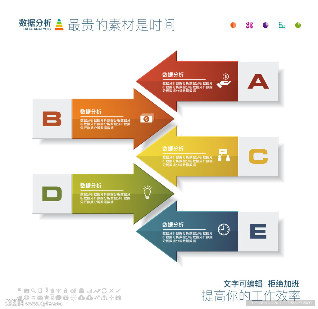 数据分析
