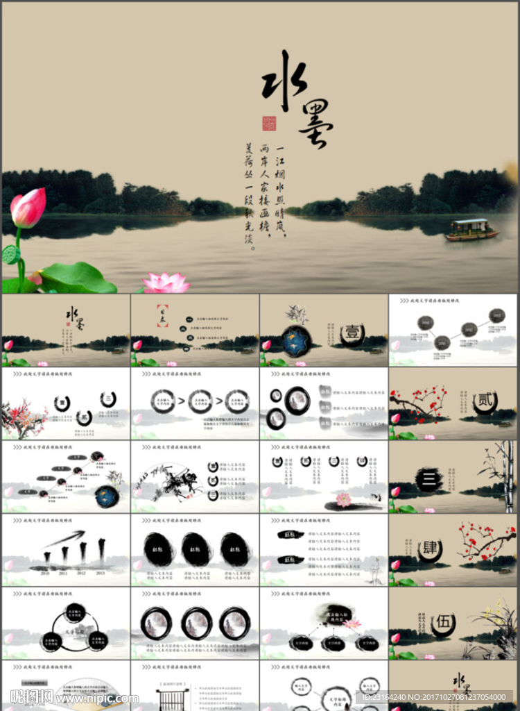 江南小镇古典建筑传统文化PPT