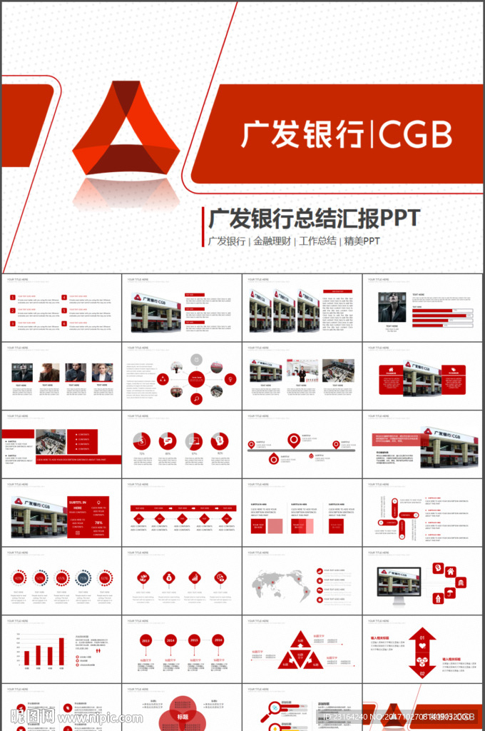 广发银行金融理财ppt模板