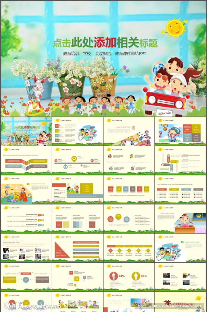 幼儿园儿童教育PPT模板