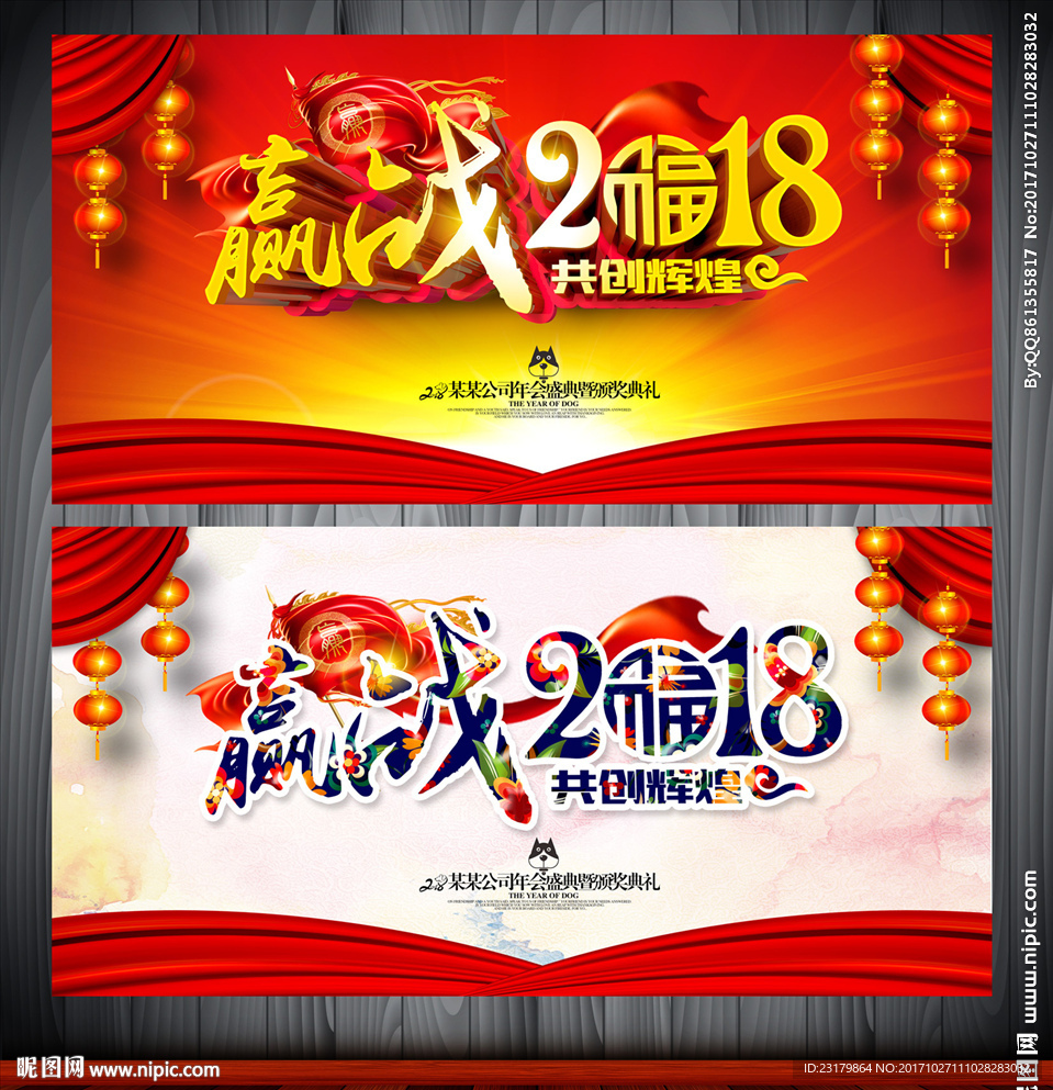 年会