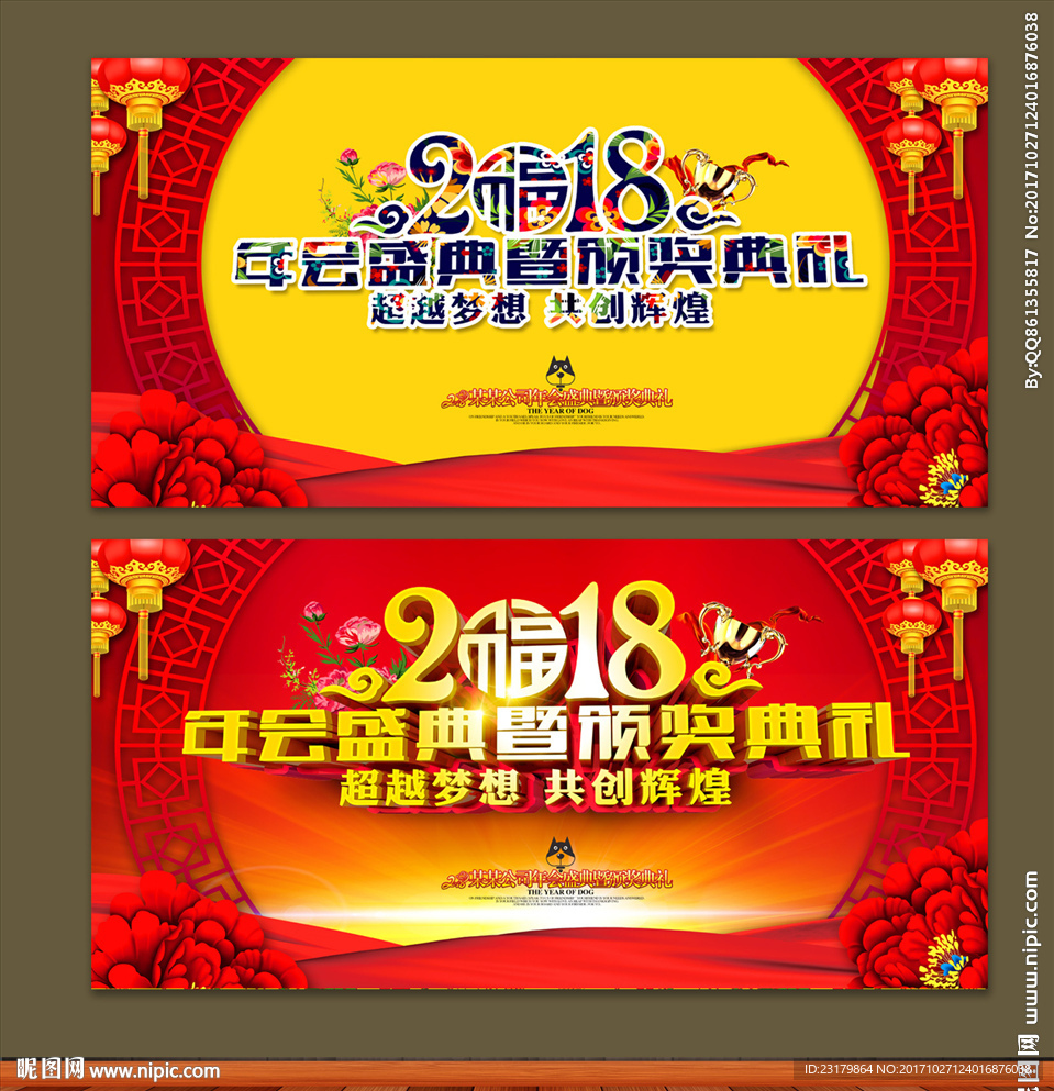 年会