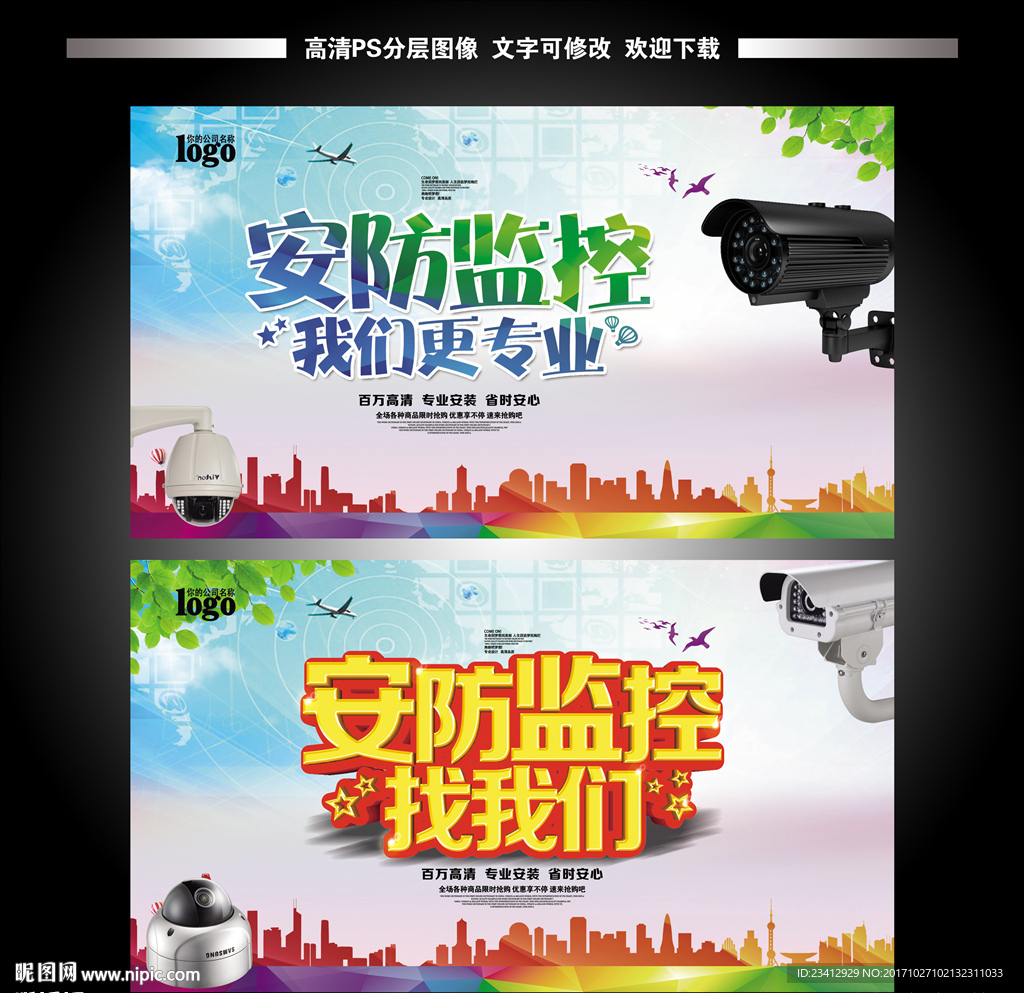 安防监控
