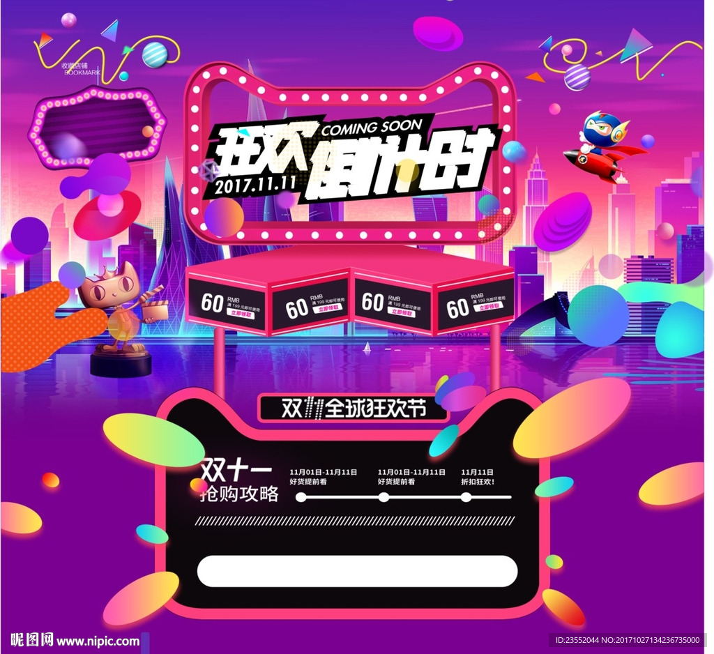 双十一