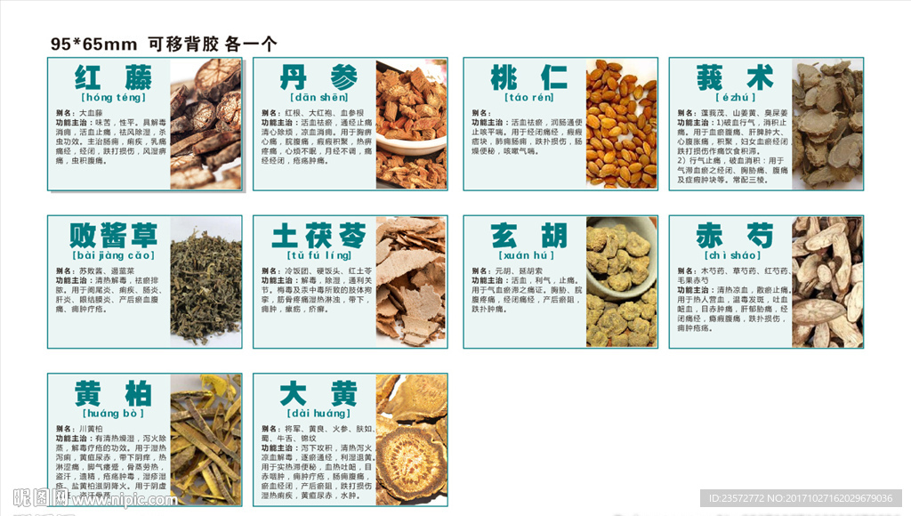 中药标签