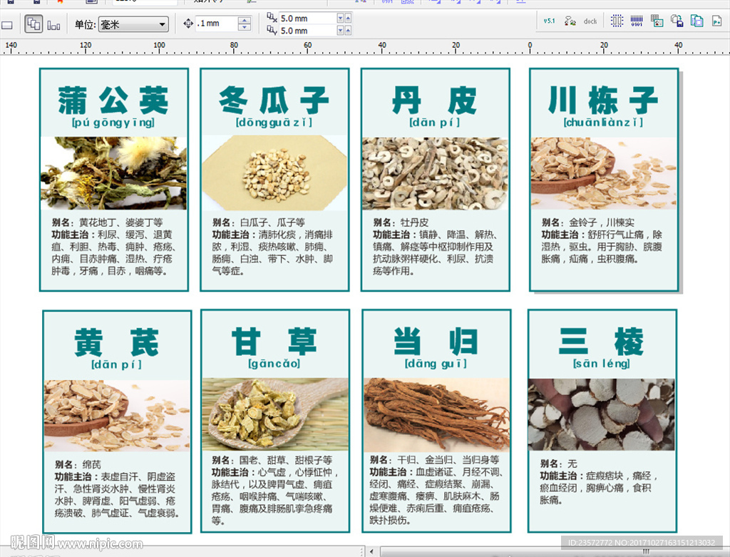 中药标签