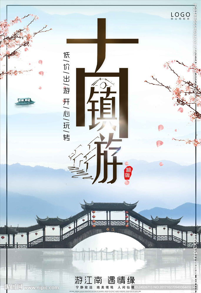 古镇海报