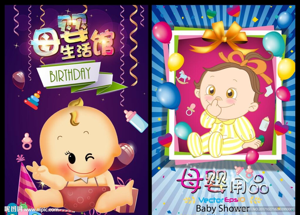 母婴海报