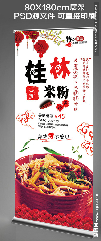 桂林米粉展架