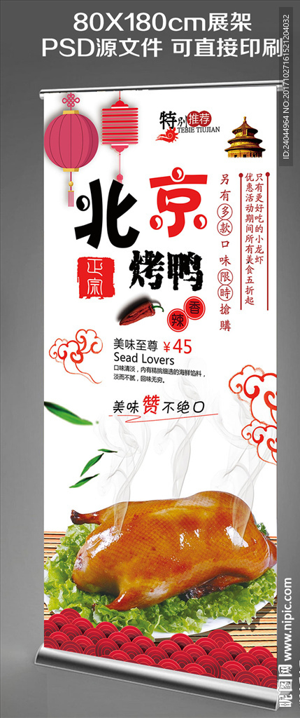 北京烤鸭展架