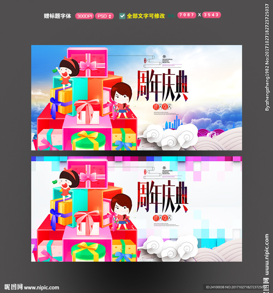周年庆典