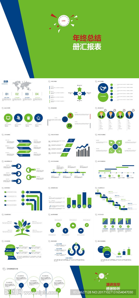 年终总结PPT