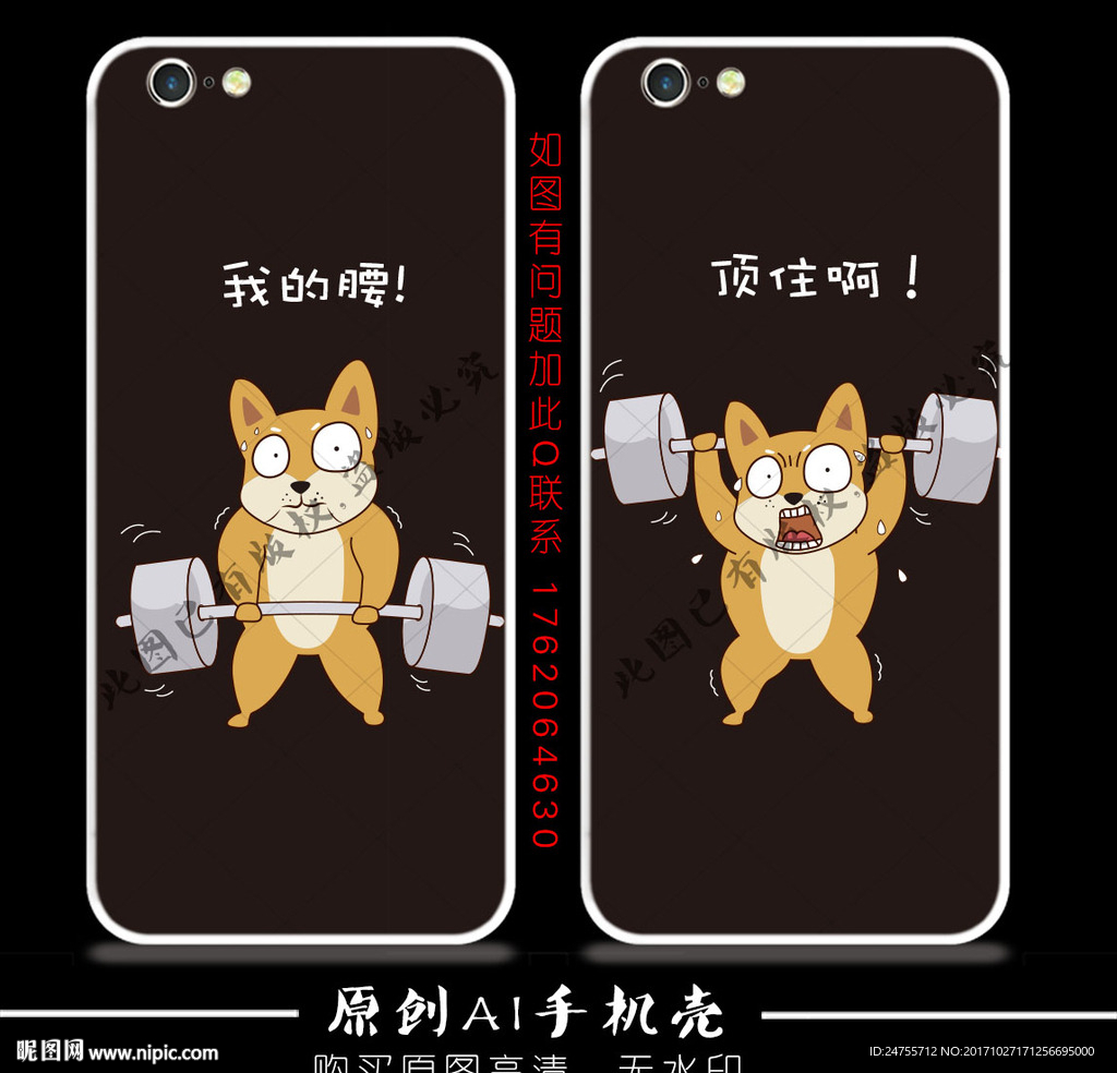手机壳