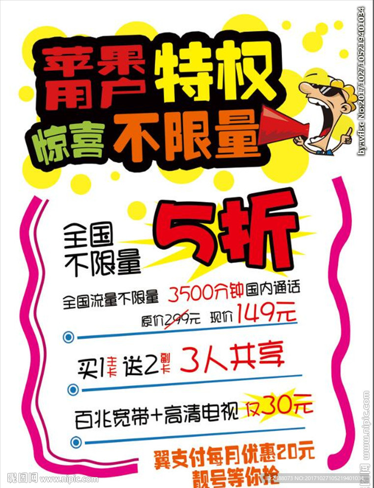 果粉特权pop手写海报