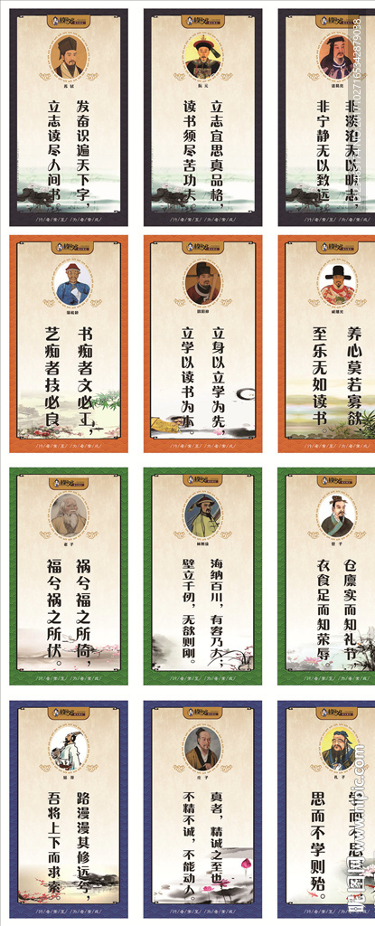 学校文化 校园文化 学校标语