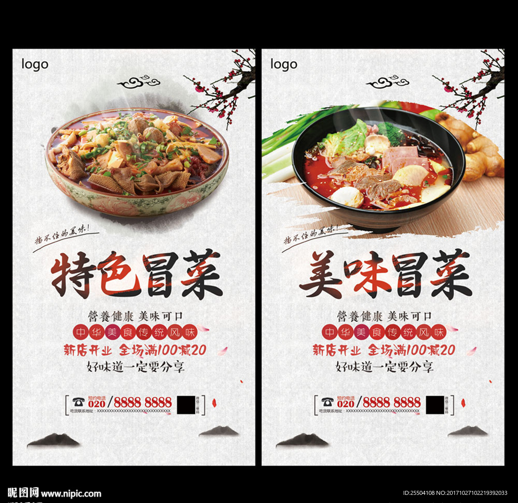 冒菜