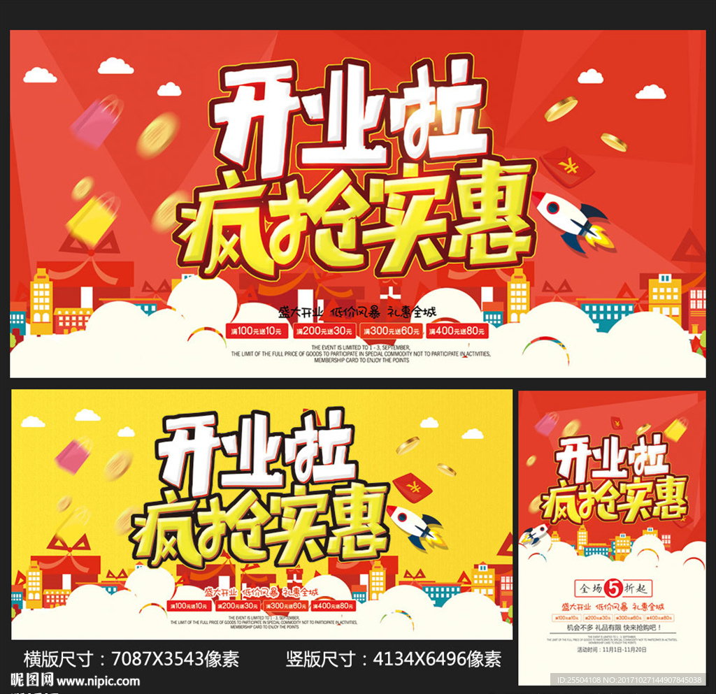 开业