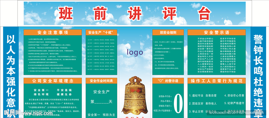 工地标语