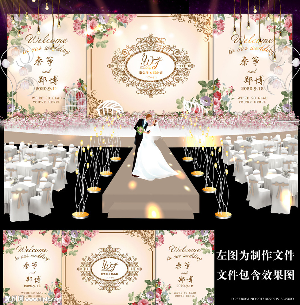 香槟金水彩花卉婚礼舞台背景