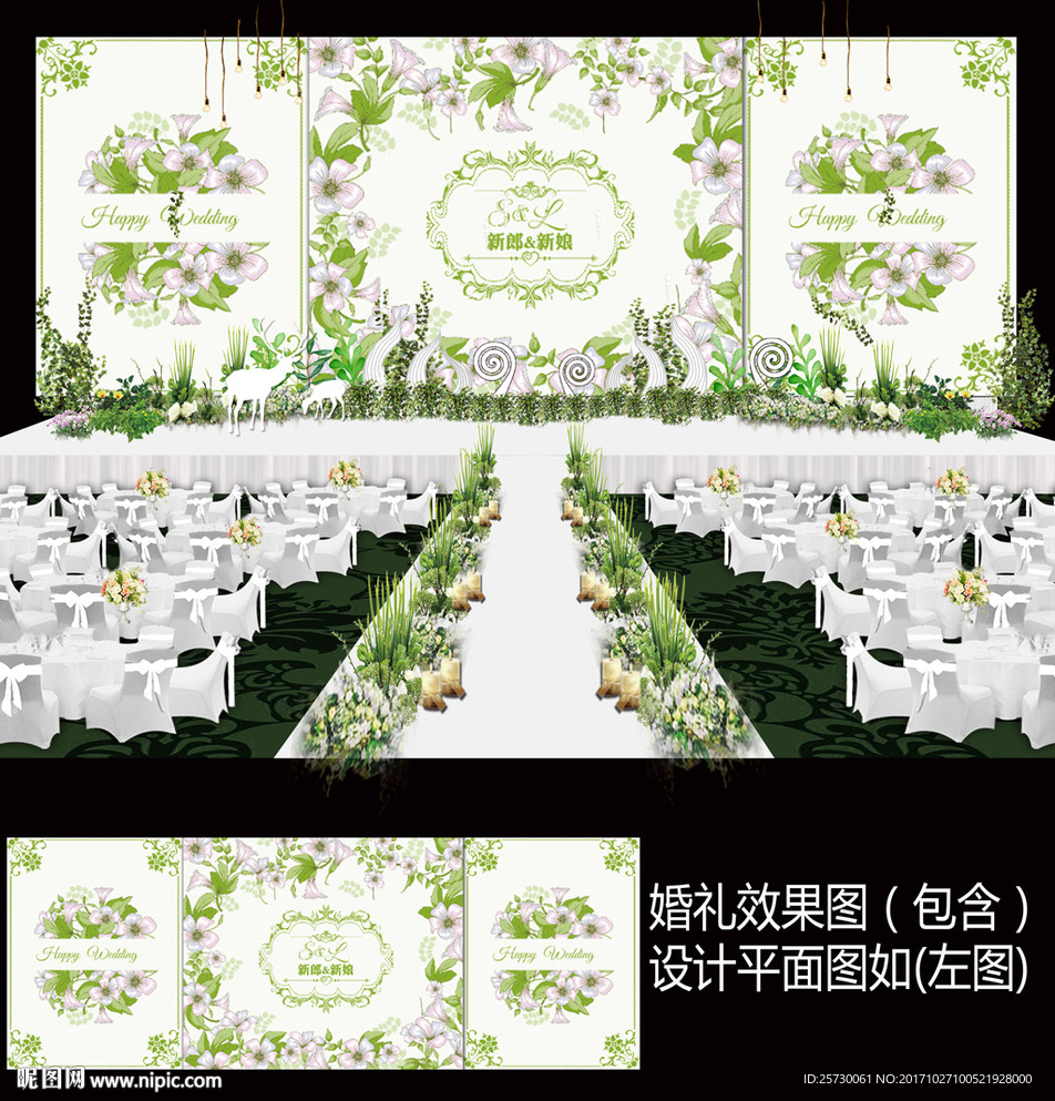 绿色小清新田园风婚礼