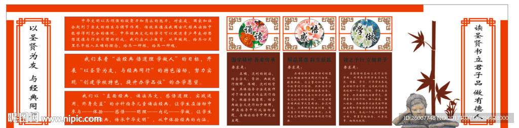 校园文化墙