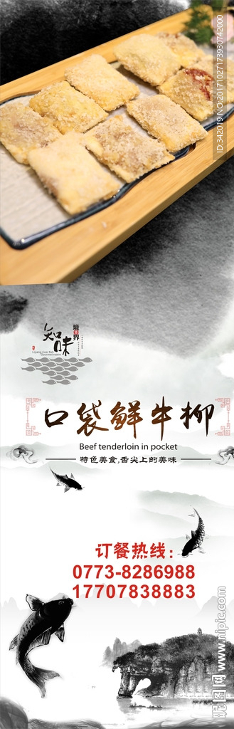 口袋鲜牛柳海报