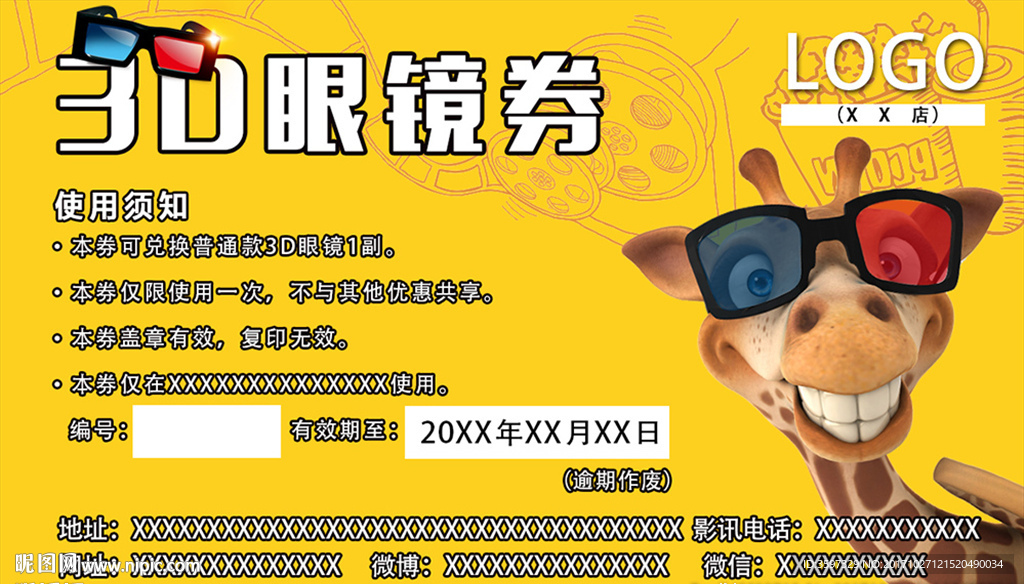 眼镜券