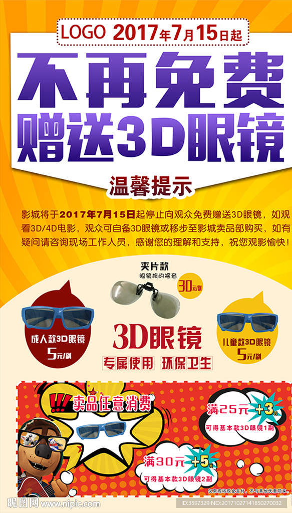 3D眼镜