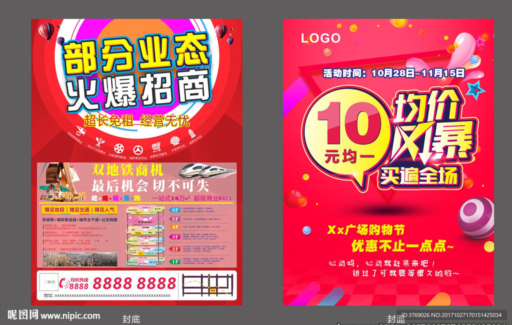 10元均价风暴单页