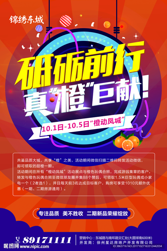 橙子  活动海报