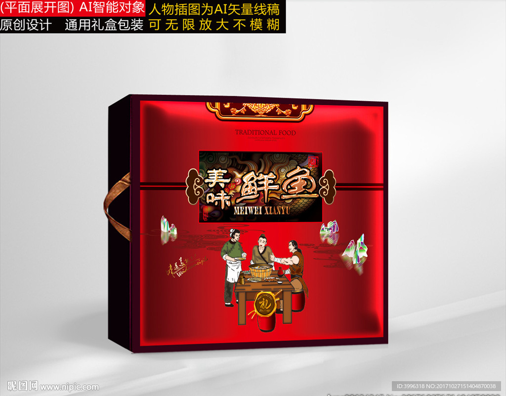 鱼包装 平面展开图