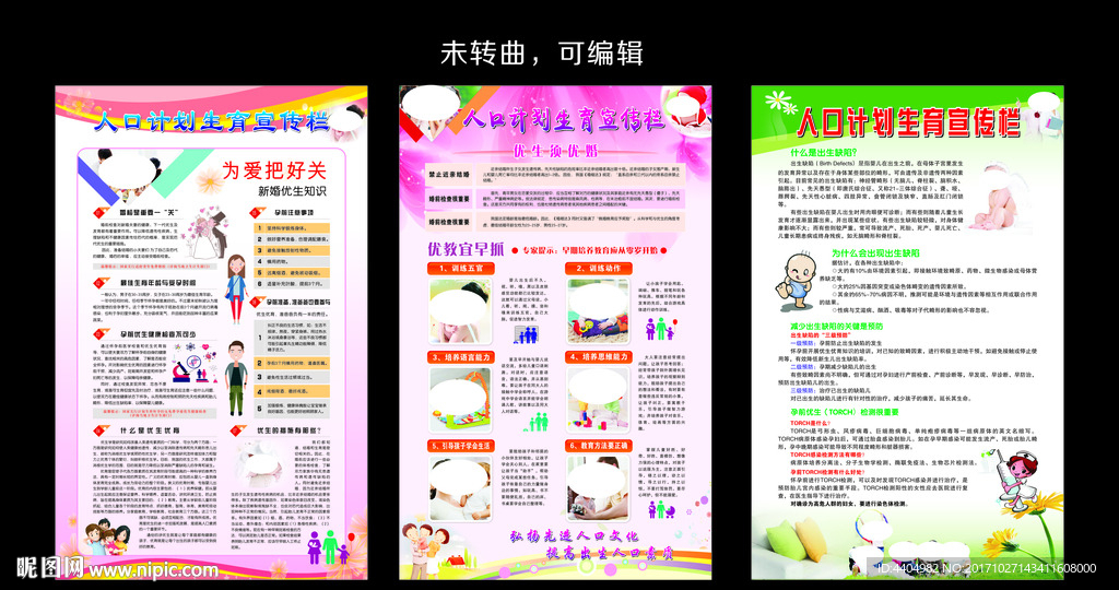 计生宣传栏