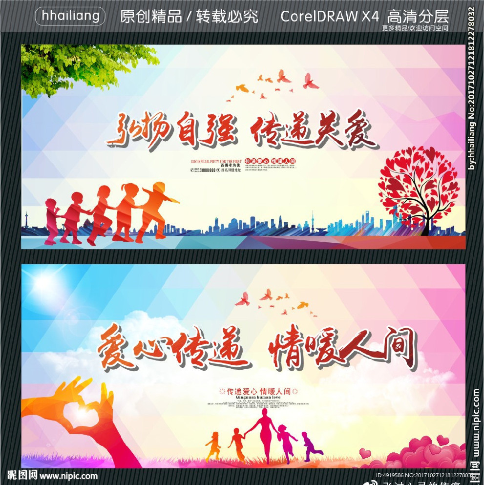 弘扬自强 传递关爱 爱心传递