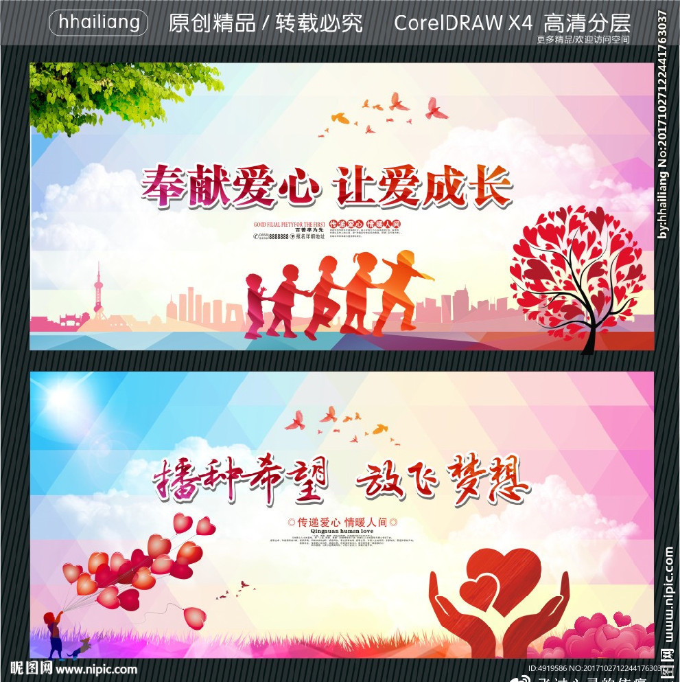 奉献爱心 让爱成长 播种希望