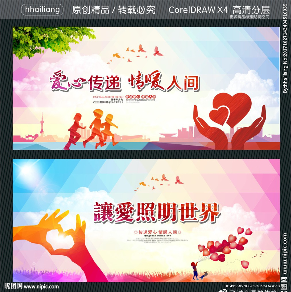 爱心传递 情暖人间 让爱照明世