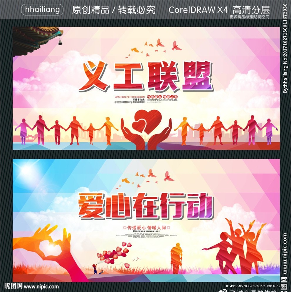 义工联盟 爱心在行动