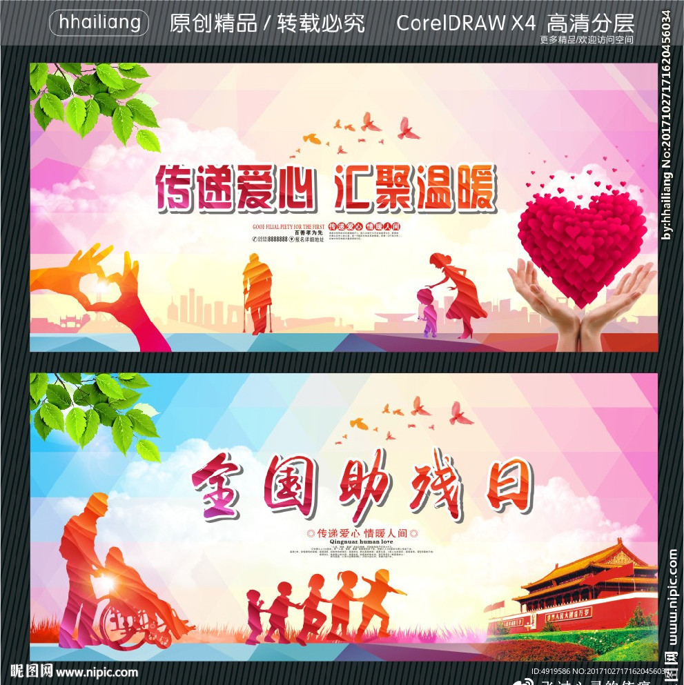 传递爱心 汇聚温暖 全国助残日