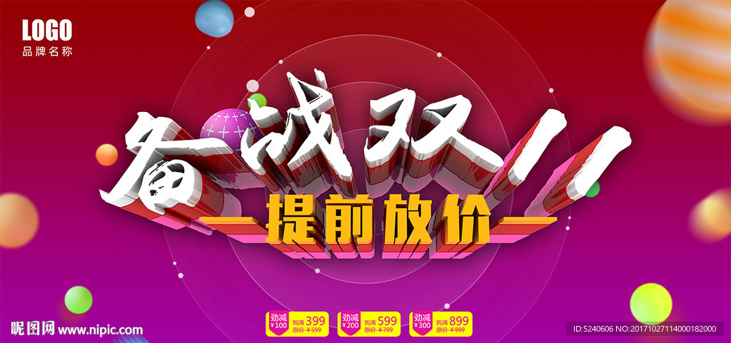 双十一