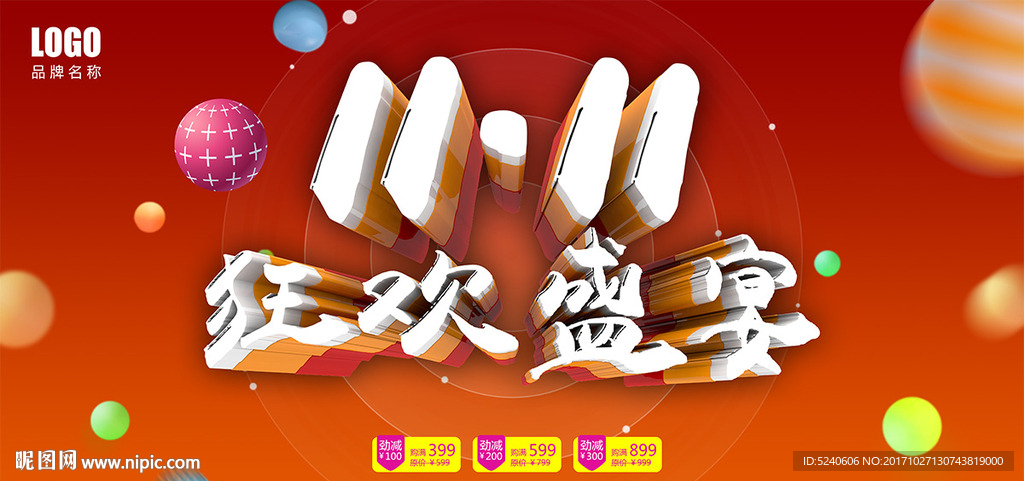 双十一